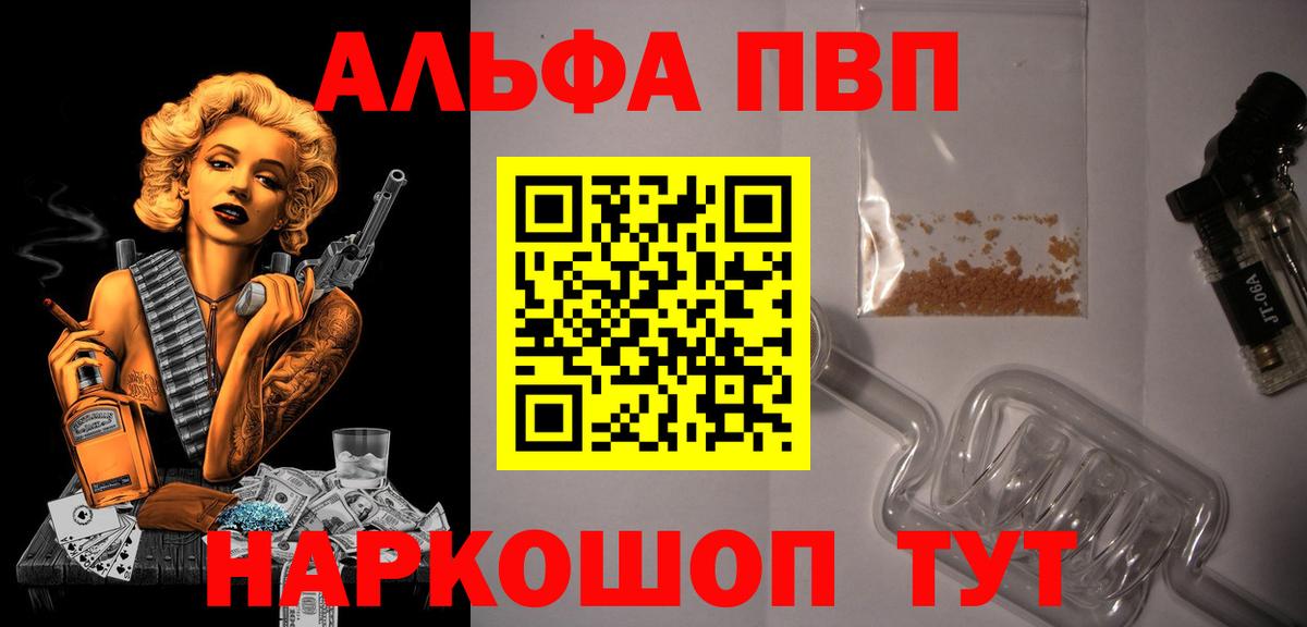 A PVP  Вход с VPN  Черногорск  A-PVP Соль 