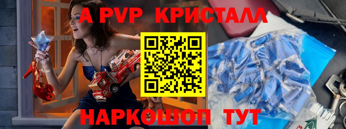 A PVP кристаллы Черногорск