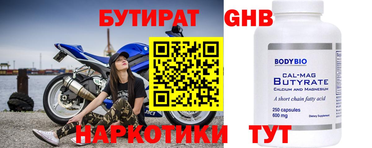 Черногорск  Бутират жидкий экстази  Вход с VPN 