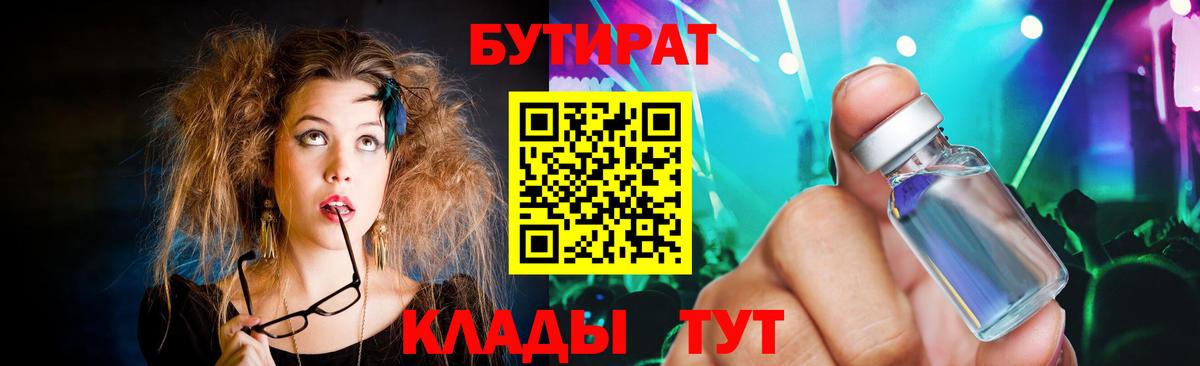 Бутират оксана Черногорск