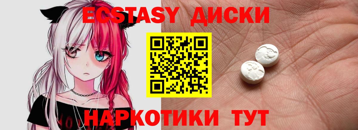 Ecstasy 250 мг Черногорск