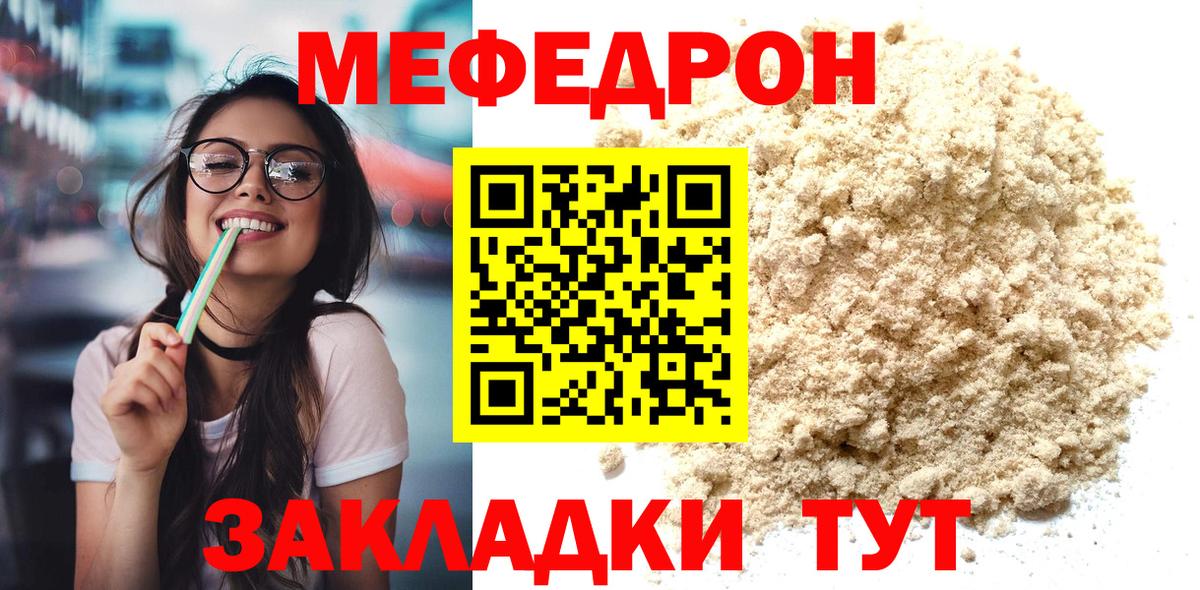 Мефедрон Черногорск