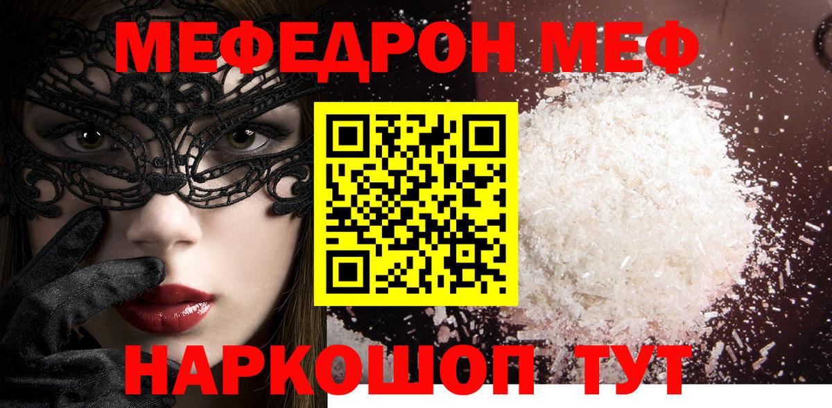как найти наркотики  Мефедрон  Черногорск  Вход с VPN  Мефедрон VHQ  МЕФ mephedrone 