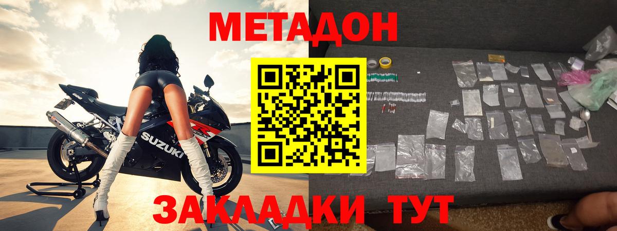 Черногорск  МЕТАДОН кристалл  Вход с VPN  МЕТАДОН белоснежный 