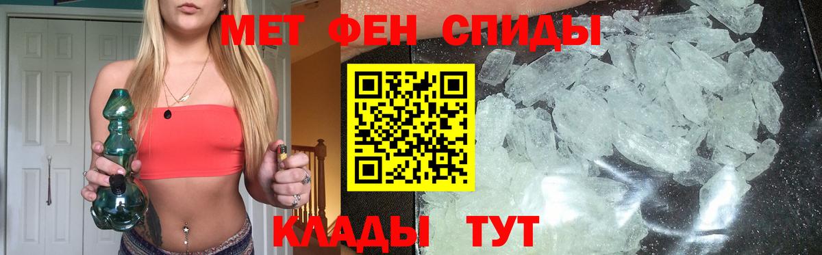 МЕТАМФЕТАМИН пудра Черногорск